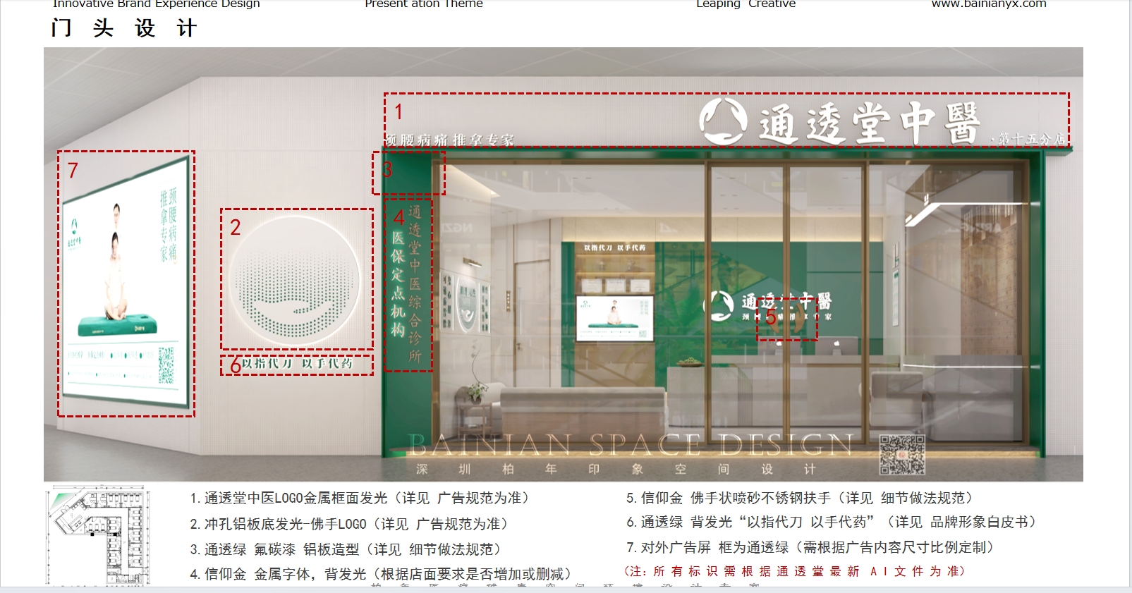 通透堂中医连锁环境系统标准化设计