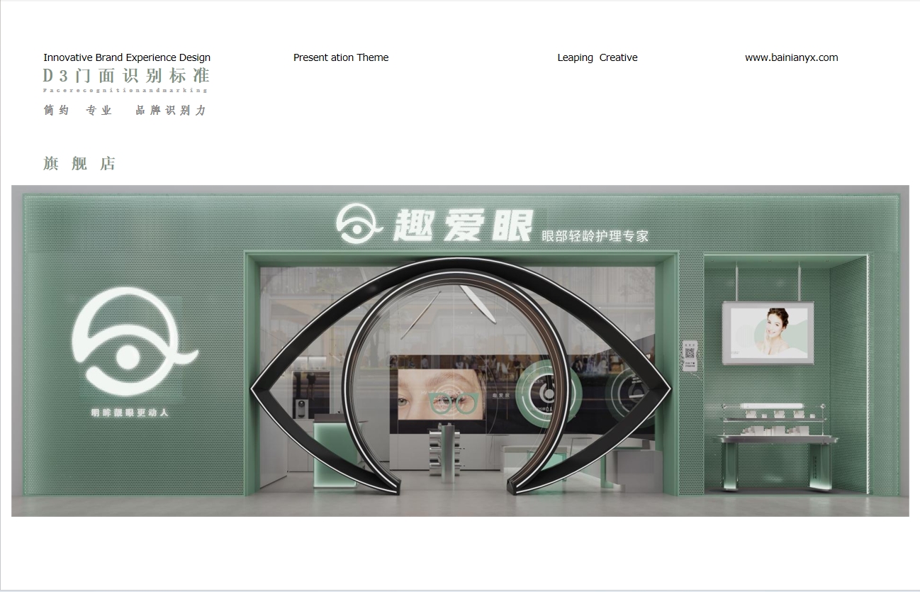 趣爱眼—专注眼部护理健康美学（全国连锁）